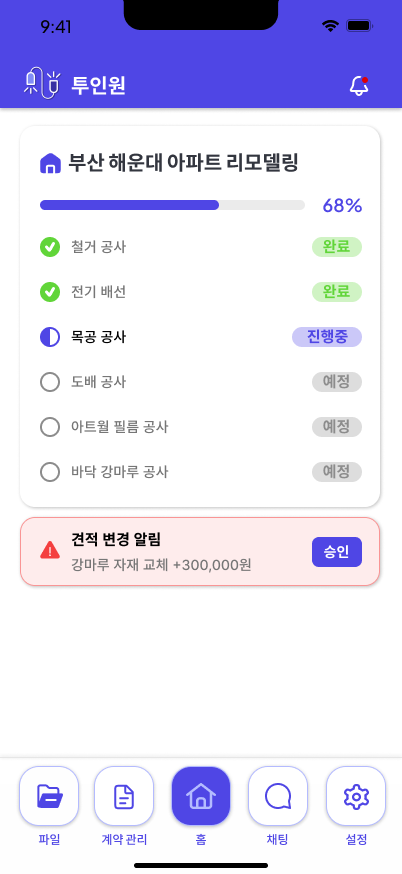 투인원 앱 화면